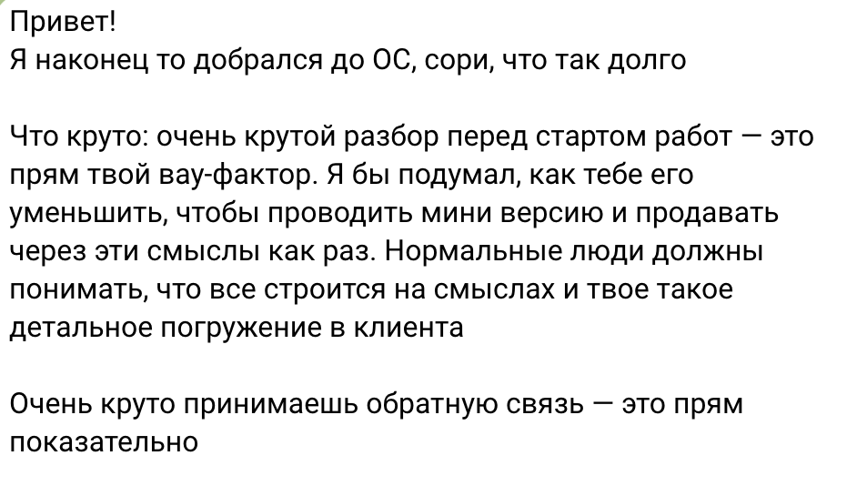 Отзыв клиента